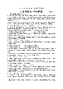 山东省临沂市临沭县第三初级中学2023-2024学年七年级上学期第一次月考道德与法治试题