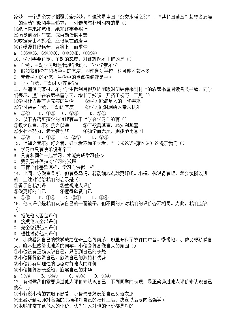 山东省临沂市临沭县青云镇青云初级中学 2023-2024学年七年级上学期第一次月考道德与法治试题第2页