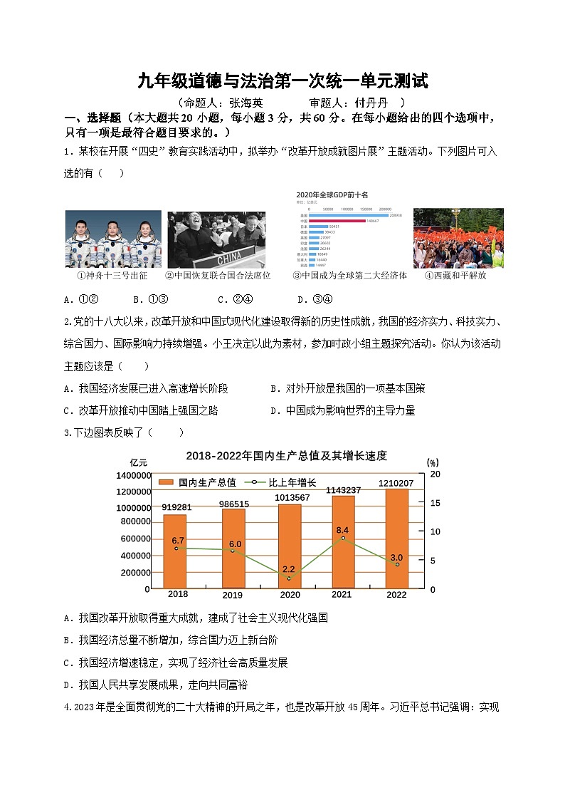 广东省阳江市实验学校2023-2024学年九年级上学期第一次月考道德与法治试卷第1页