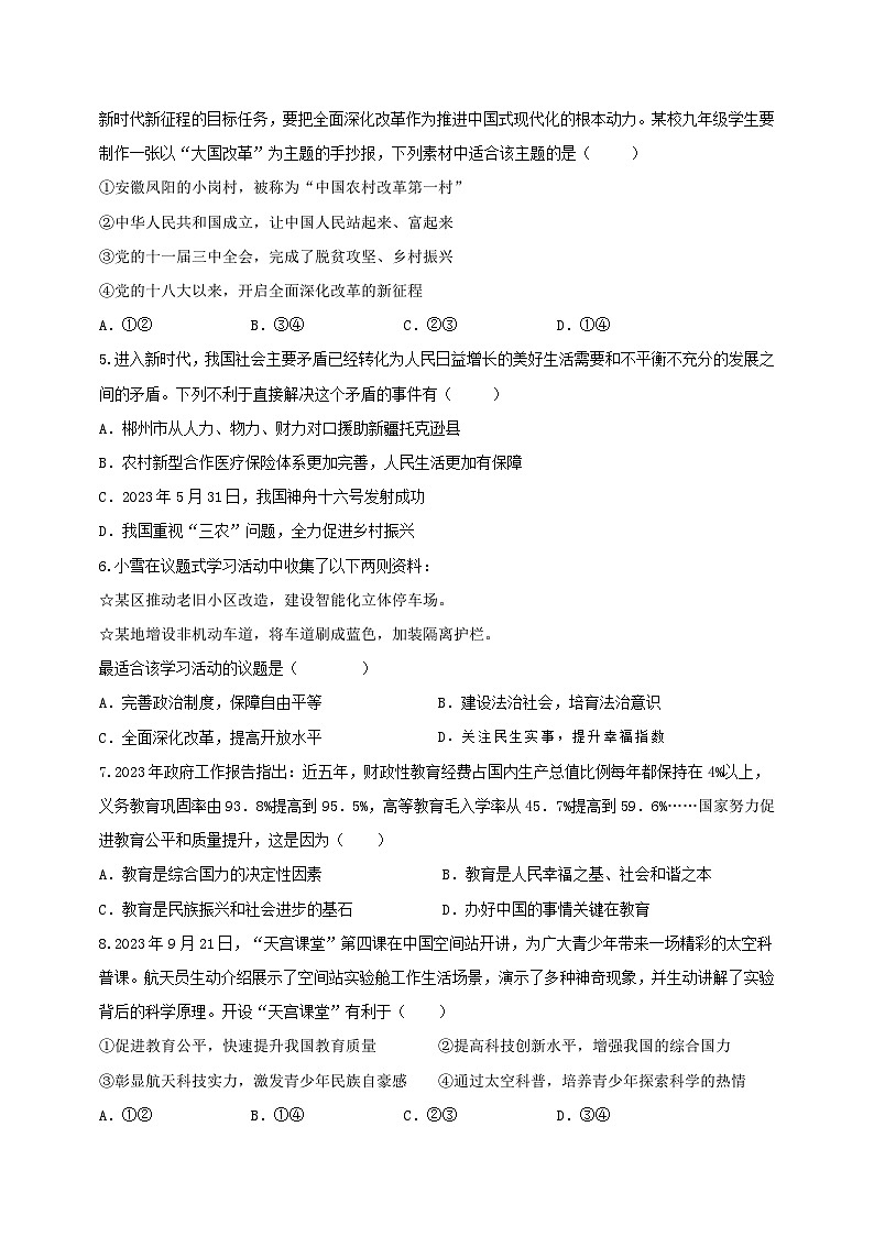 广东省阳江市实验学校2023-2024学年九年级上学期第一次月考道德与法治试卷第2页
