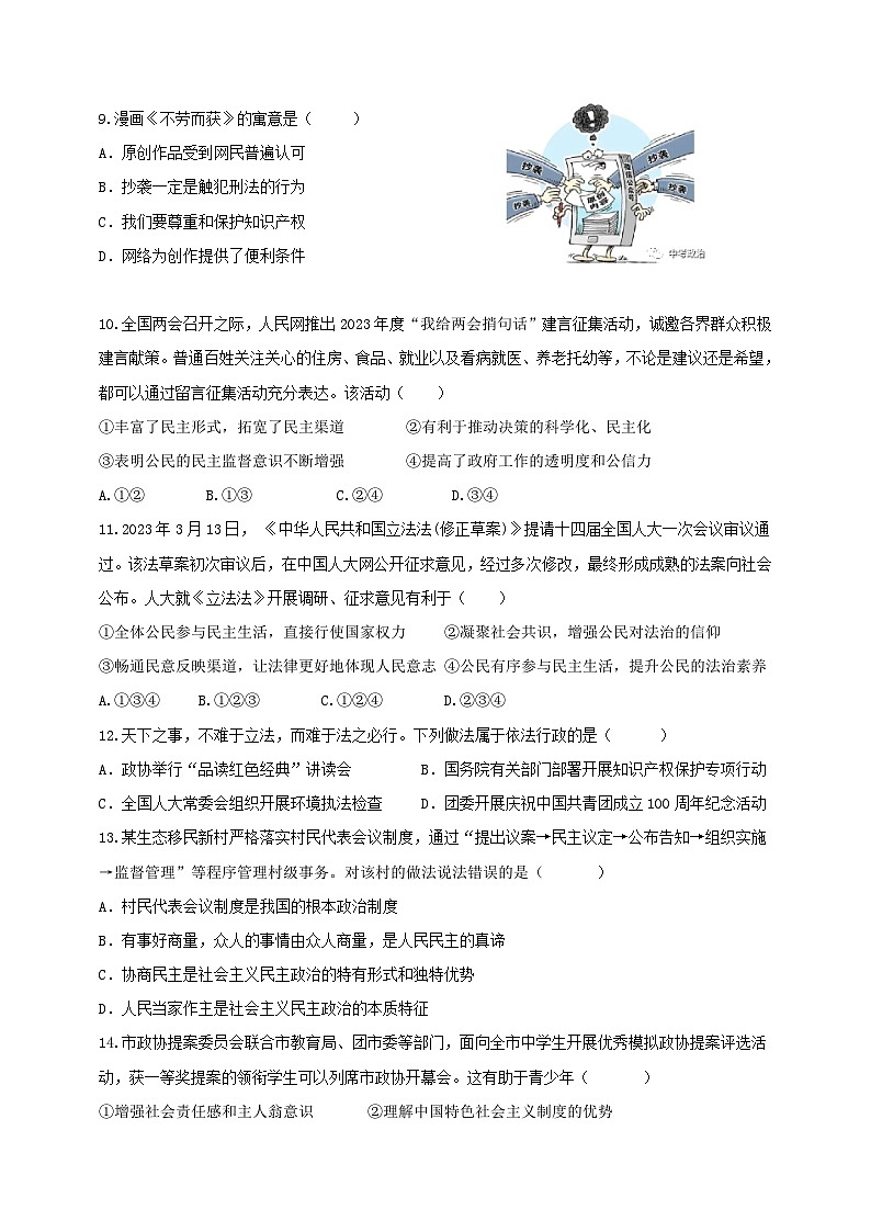 广东省阳江市实验学校2023-2024学年九年级上学期第一次月考道德与法治试卷第3页