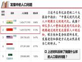 6.1 正视发展挑战课件