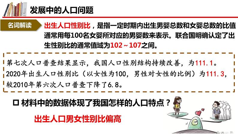 6.1 正视发展挑战课件08