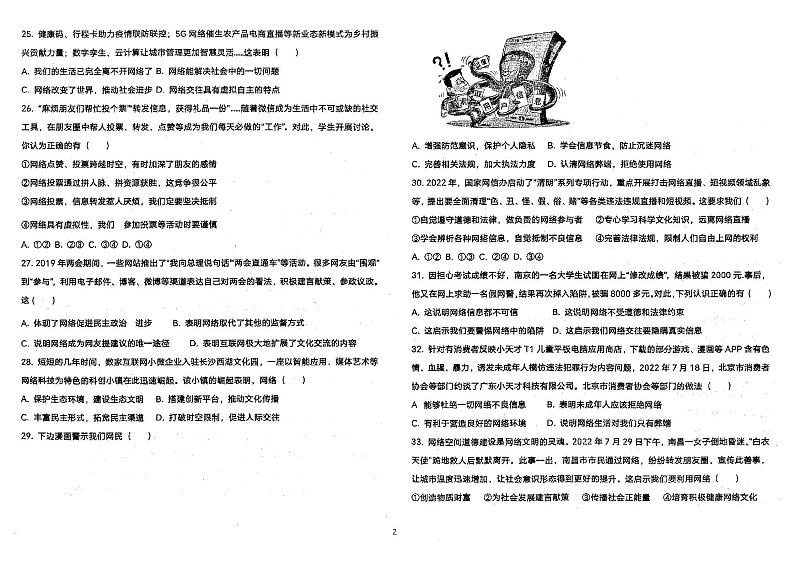 江西省抚州市第一中学2023-2024学年八年级上学期10月月考综合道德与法治试题第2页