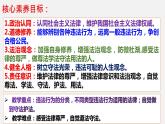 5.1+ 法不可违 课件-2023-2024学年部编版道德与法治八年级上册