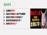 5.1+ 法不可违 课件-2023-2024学年部编版道德与法治八年级上册