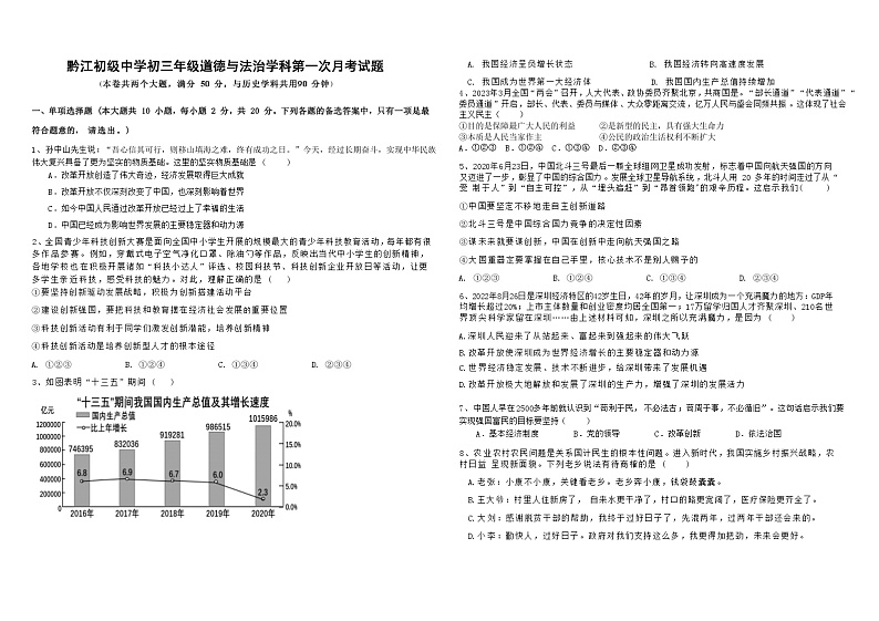 重庆市黔江区黔江初级中学校2023-2024学年九年级上学期10月月考道德与法治试题01