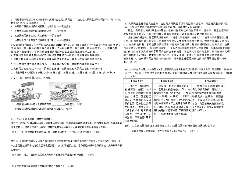重庆市黔江区黔江初级中学校2023-2024学年九年级上学期10月月考道德与法治试题02