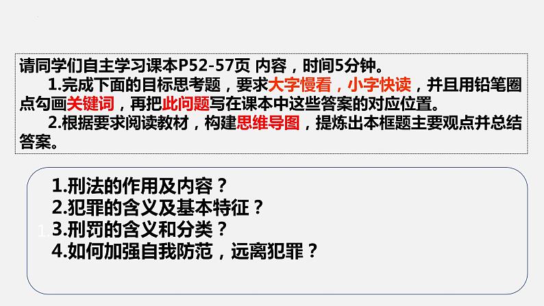 5.2 预防犯罪 课件-2023-2024学年部编版道德与法治八年级上册第3页