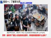 5.2 预防犯罪 课件-2023-2024学年部编版道德与法治八年级上册
