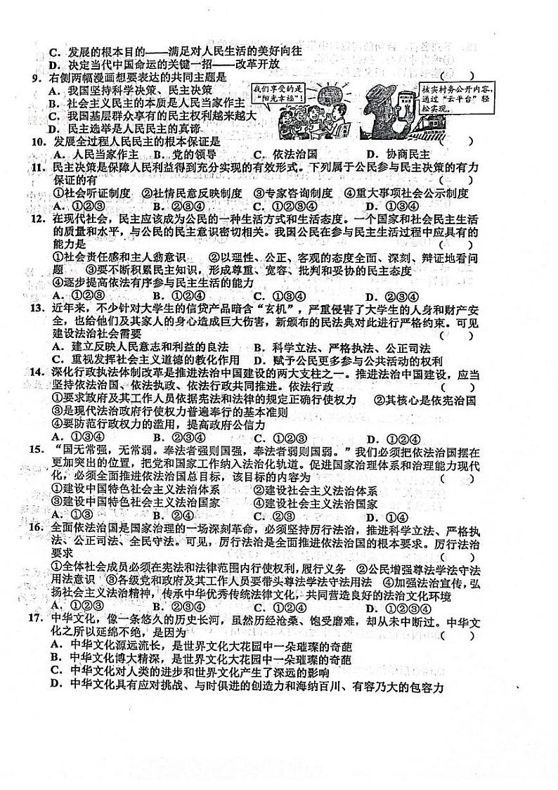 辽宁省鞍山市千山区实验教育集团2023-2024学年九年级上学期10月考道德与法治试题第2页