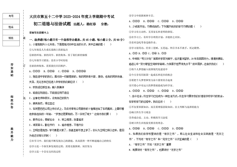 黑龙江省大庆市第五十二中学2023-2024学年七年级上学期期中考试道德与法治试题第1页