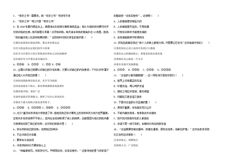 黑龙江省大庆市第五十二中学2023-2024学年七年级上学期期中考试道德与法治试题第2页