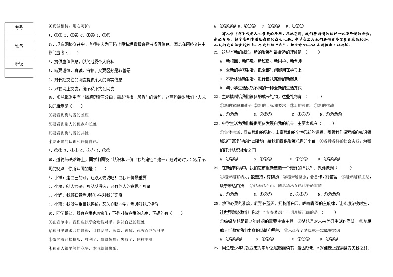 黑龙江省大庆市第五十二中学2023-2024学年七年级上学期期中考试道德与法治试题第3页
