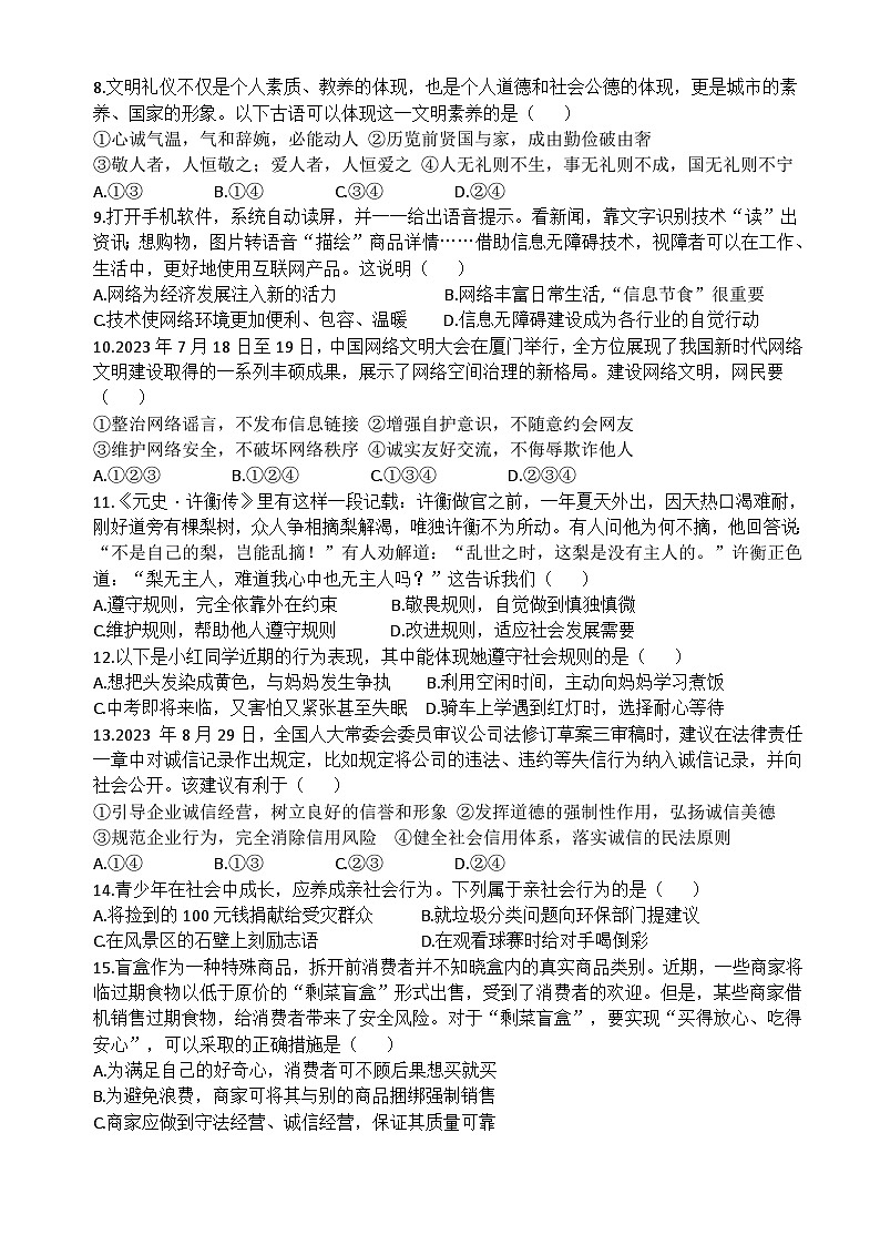 河南省巩义市回郭镇第一初级中学2022-2023学年八年级上学期第一次月考道德与法治试题第2页