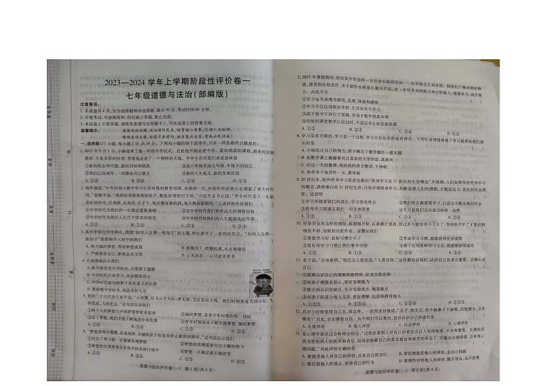河南省周口市项城市2023-2024学年七年级上学期10月月考道德与法治试题第1页