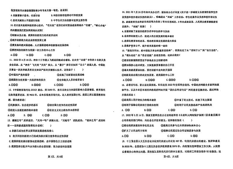 广东省江门市怡福中学 2023-2024学年九年级上学期第一次月考道德与法治试题第2页