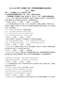 广东省佛山市南海区实验中学2023-2024学年九年级上学期10月月考道德与法治试题