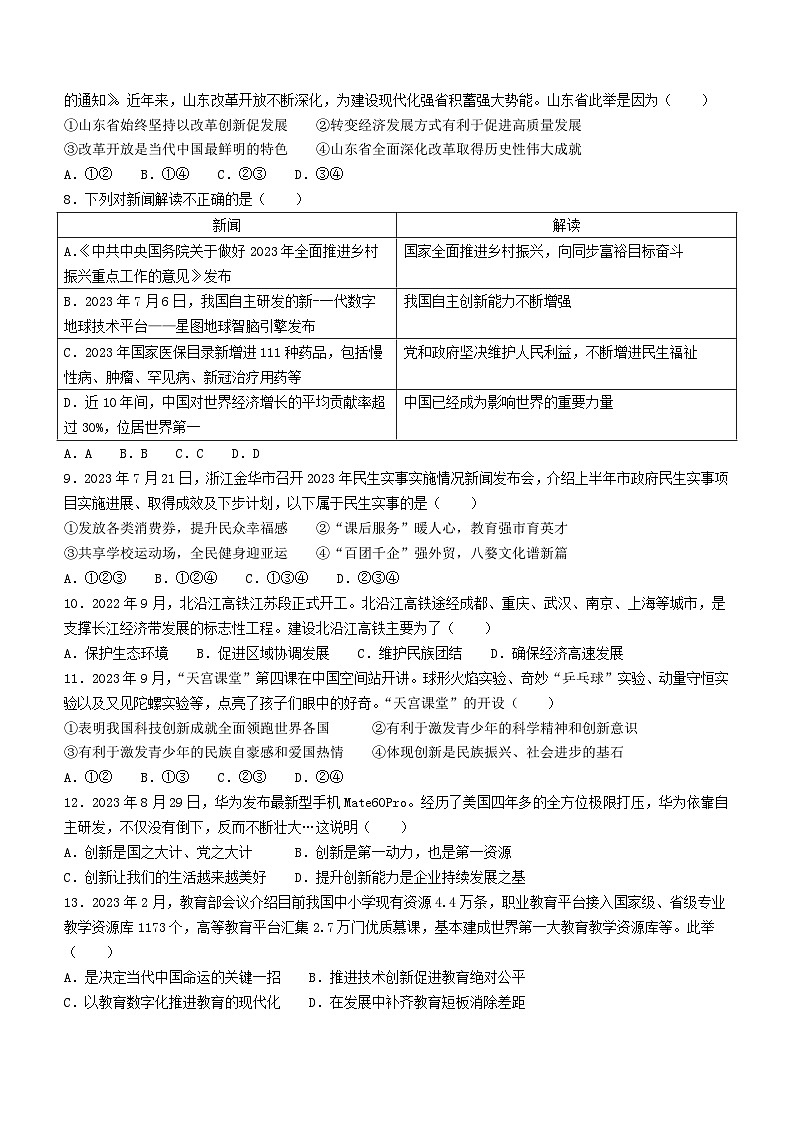 广东省佛山市南海区实验中学2023-2024学年九年级上学期10月月考道德与法治试题第2页