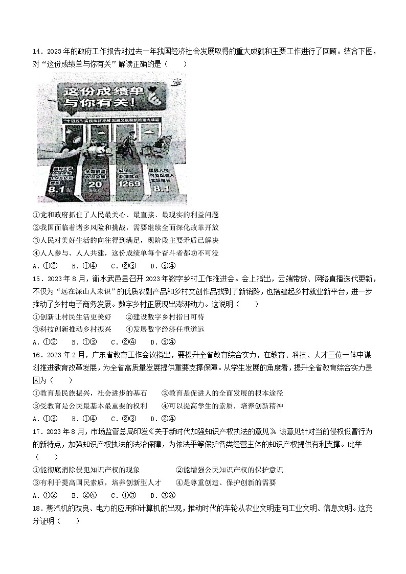 广东省佛山市南海区实验中学2023-2024学年九年级上学期10月月考道德与法治试题第3页