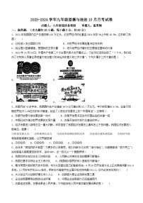 广东省惠州市第一中学下埔校区2023-2024学年九年级上学期10月月考道德与法治试题(无答案)