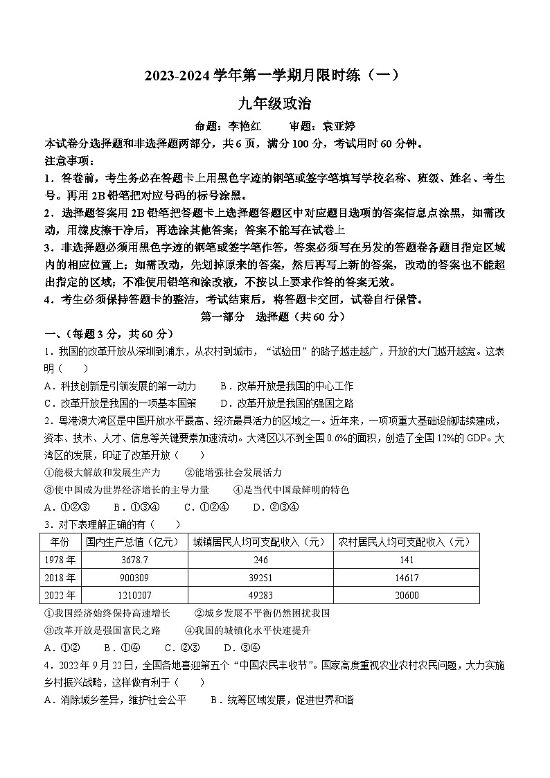 广东省江门市实验中学2023-2024学年九年级上学期10月月考道德与法治试题(无答案)第1页