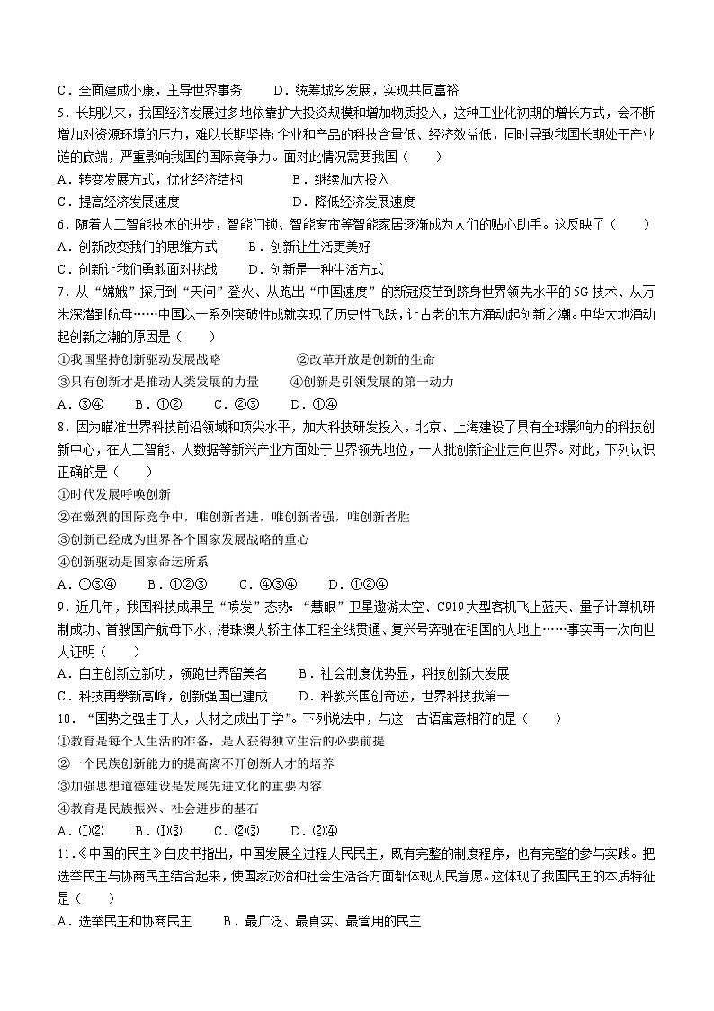 广东省江门市实验中学2023-2024学年九年级上学期10月月考道德与法治试题(无答案)第2页