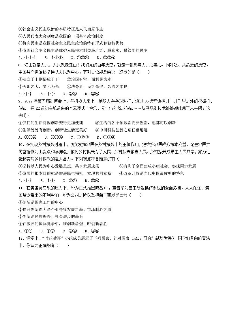 广东省中山市教学共进联盟2023-2024学年九年级上学期10月月考道德与法治试题02