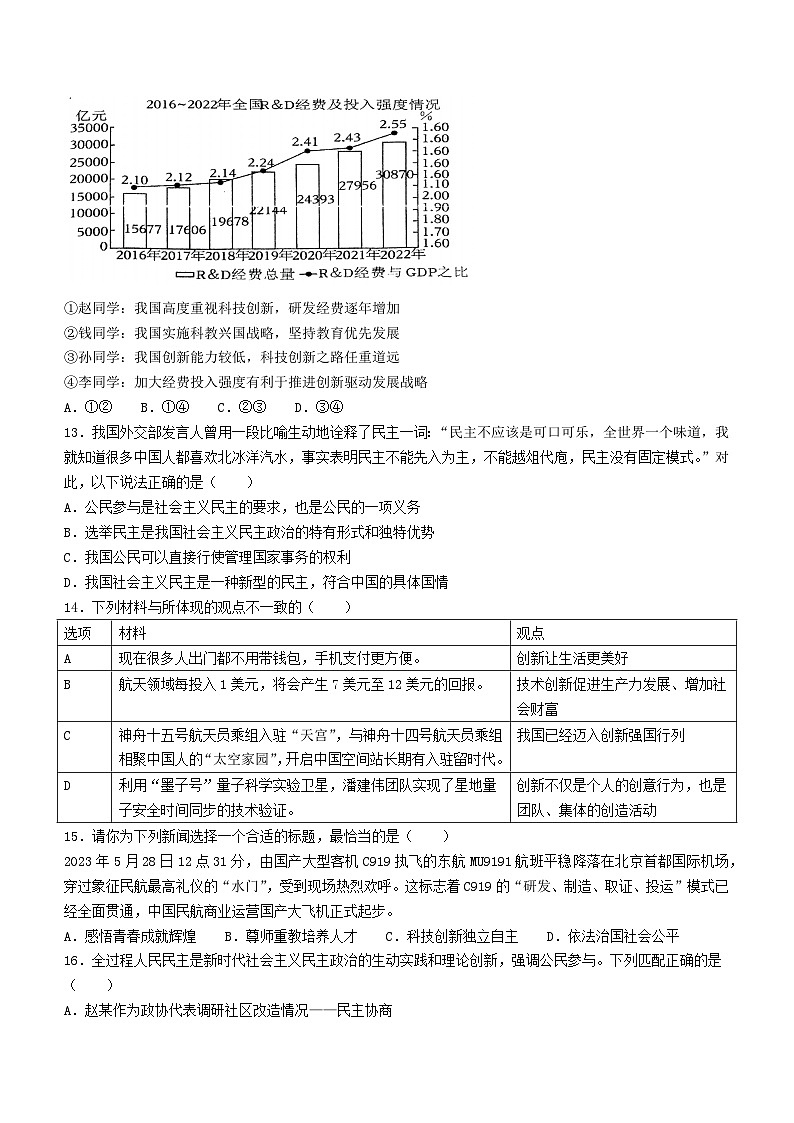 广东省中山市教学共进联盟2023-2024学年九年级上学期10月月考道德与法治试题03