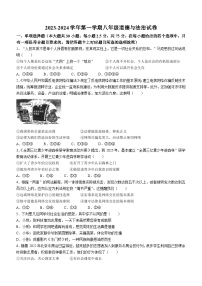 广东省珠海市第九中学2023-2024学年八年级上学期10月月考道德与法治试题(无答案)