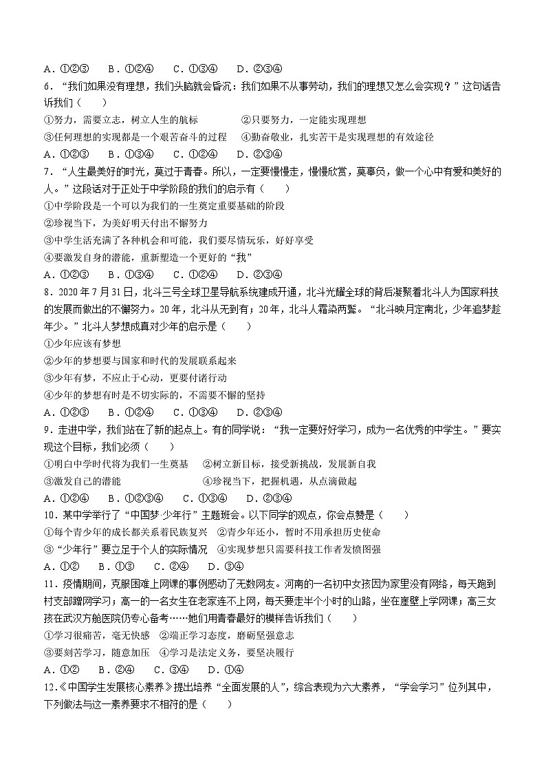 广东省珠海市第九中学2023-2024学年七年级上学期10月月考道德与法治试题(无答案)02