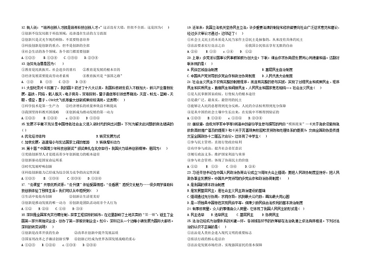 黑龙江省大庆市肇源县东部四校2023-2024学年(五四学制)八年级上学期10月联考道德与法治试题第2页