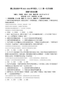 江苏省连云港市灌云县实验中学2023-2024学年九年级上学期10月月考道德与法治试题(无答案)