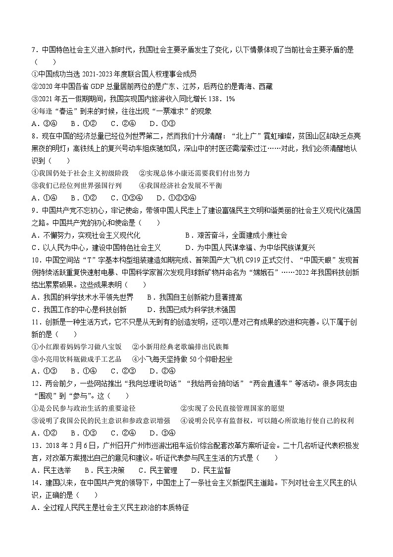 江苏省连云港市灌云县实验中学2023-2024学年九年级上学期10月月考道德与法治试题(无答案)第2页