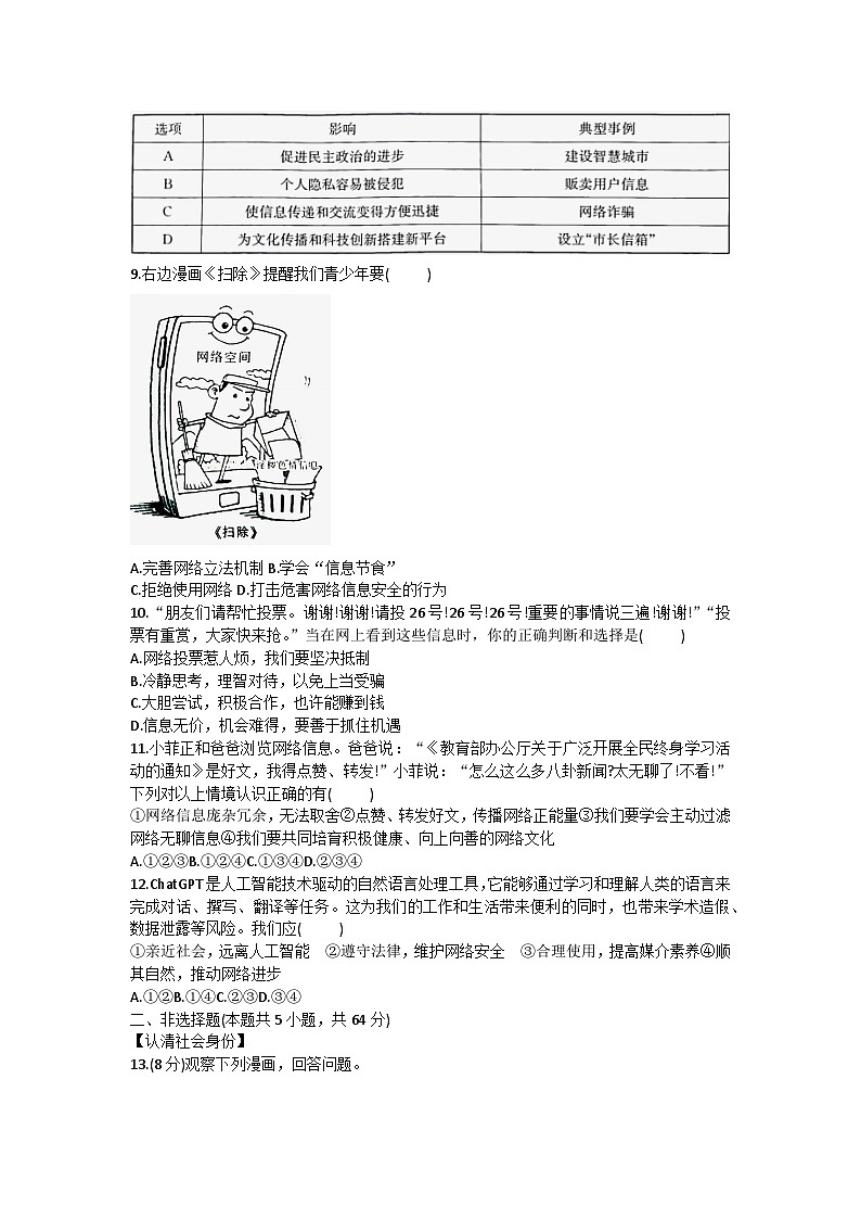 安徽省芜湖市无为市多校 2023-2024学年八年级上学期10月月考道德与法治试题02