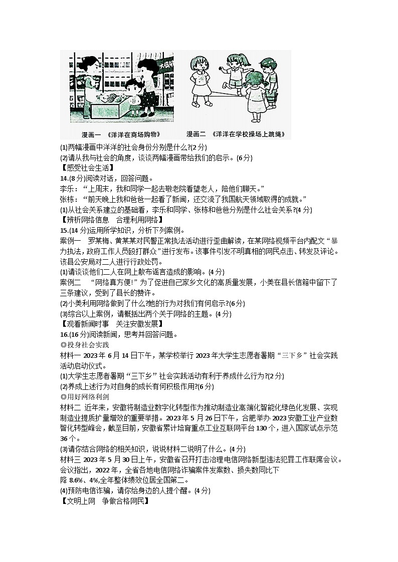 安徽省芜湖市无为市多校 2023-2024学年八年级上学期10月月考道德与法治试题03