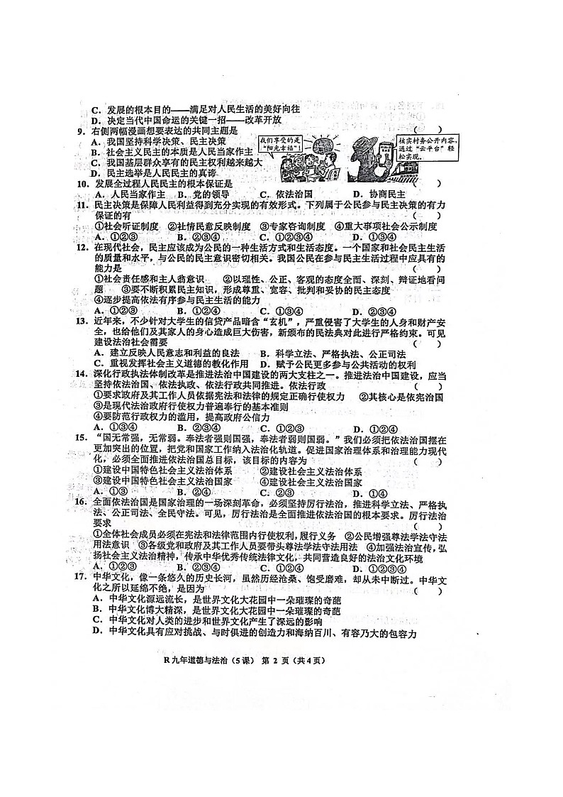 辽宁省鞍山市千山实验教育集团 2023-2024学年九年级上学期10月月考道德与法治试卷第2页