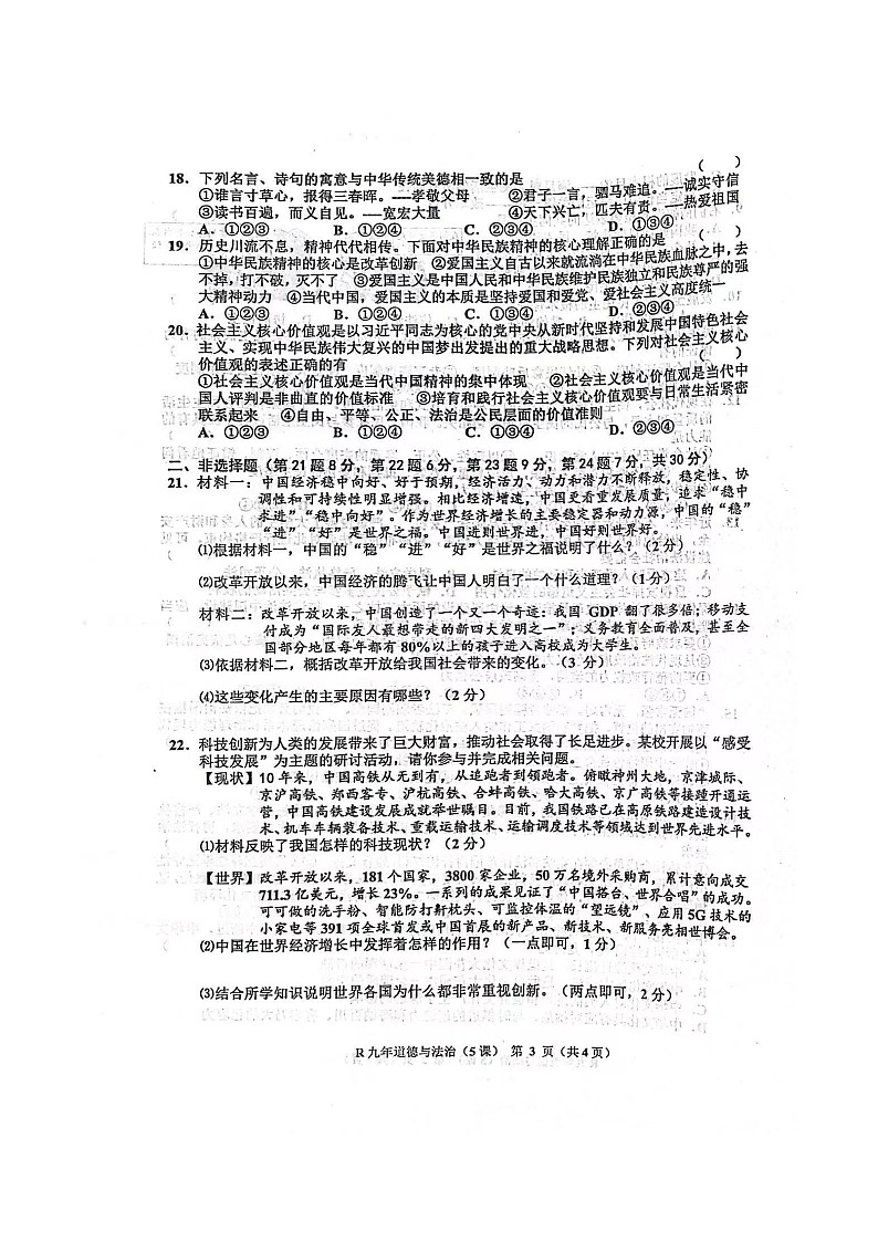 辽宁省鞍山市千山实验教育集团 2023-2024学年九年级上学期10月月考道德与法治试卷第3页