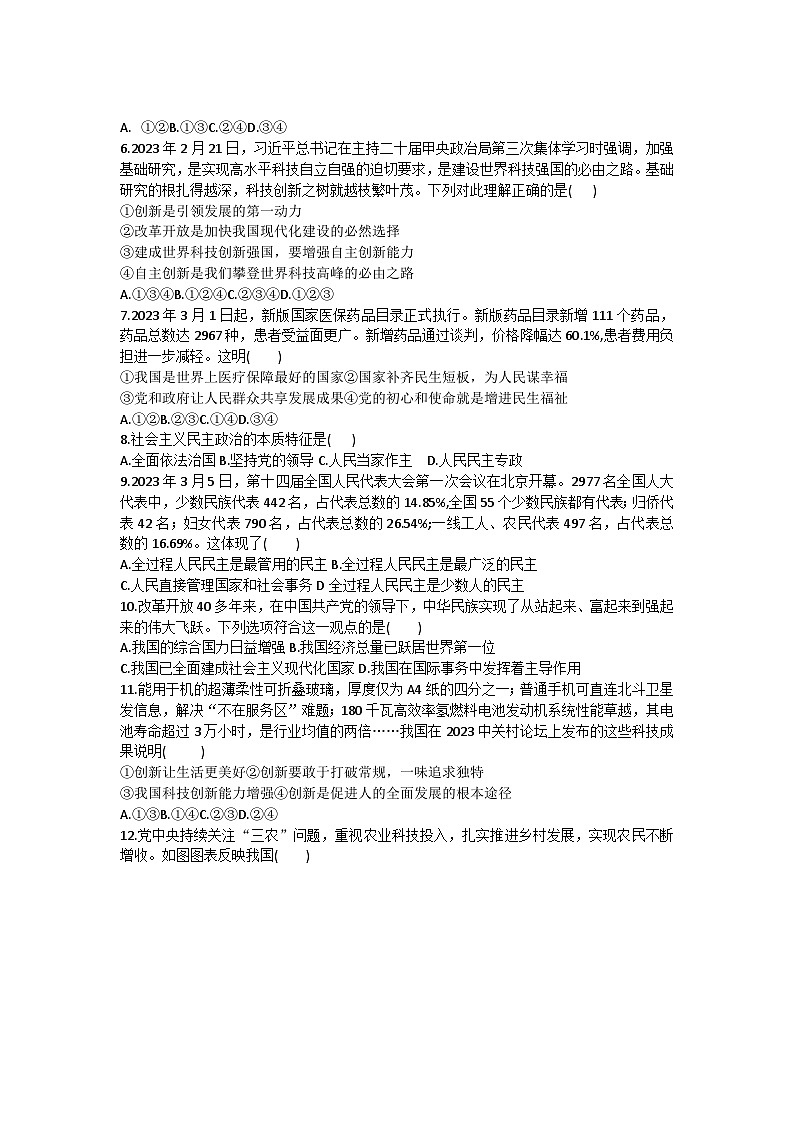 山东省枣庄市滕州市北辛中学2023-2024学年九年级上学期第一次月考道德与法治试题第2页