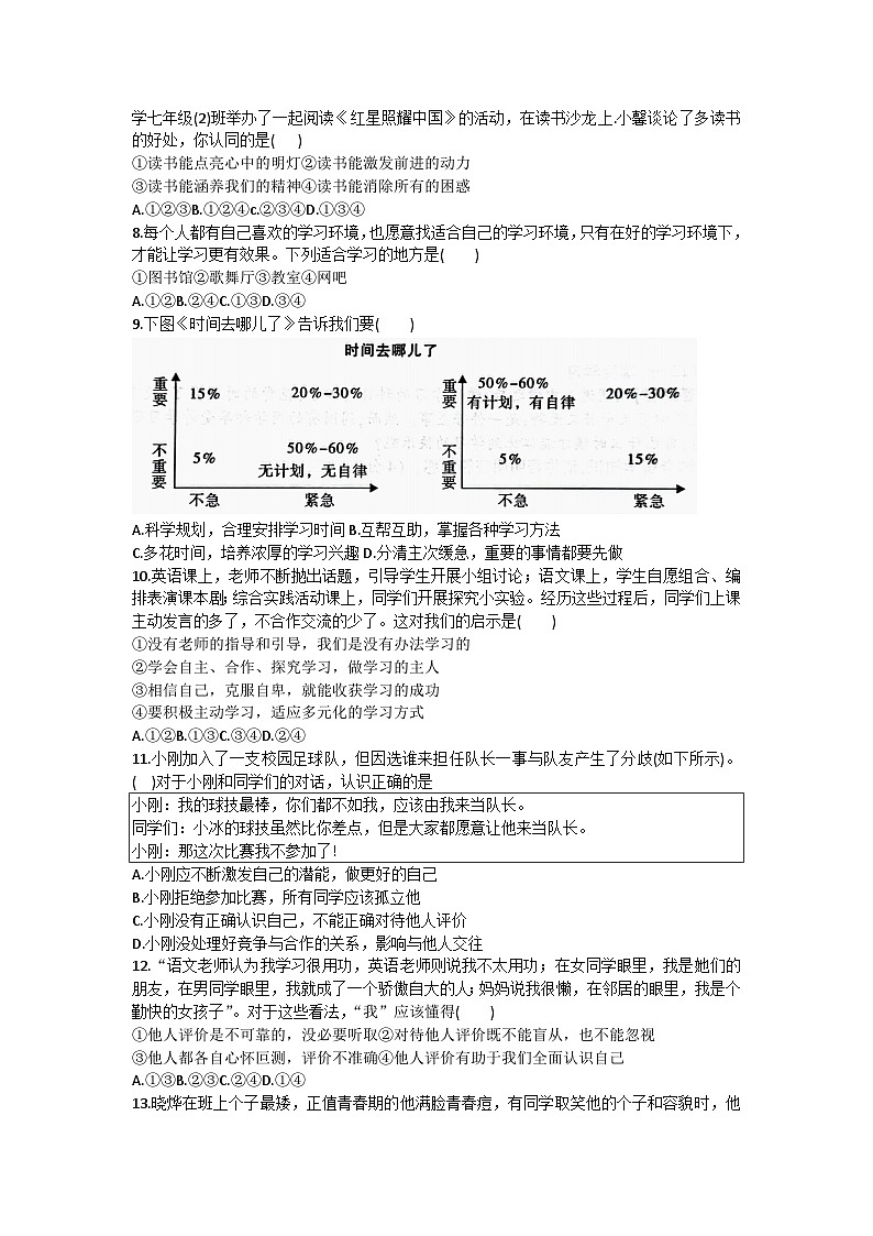 陕西省西安市蓝田县 2023-2024学年七年级上学期10月月考道德与法治试题第2页