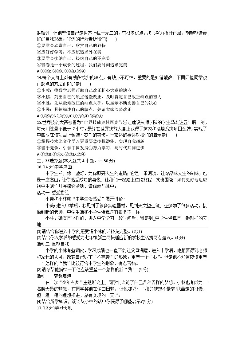 陕西省西安市蓝田县 2023-2024学年七年级上学期10月月考道德与法治试题第3页
