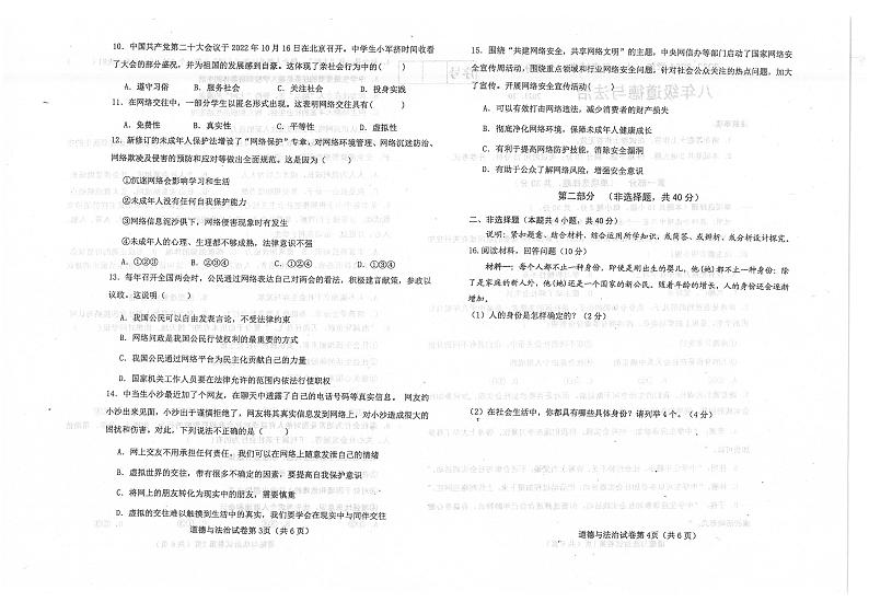 辽宁省大连市金州区2023-2024学年八年级上学期10月月考道德与法治试卷02