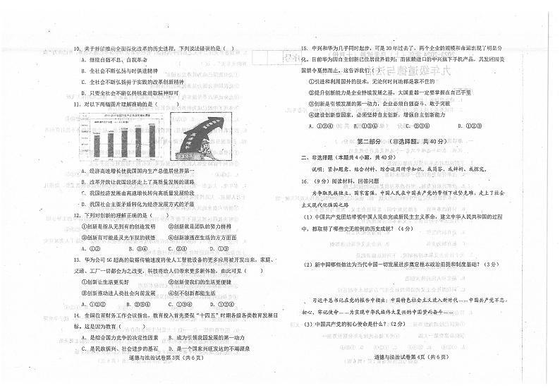 辽宁省大连市金州区2023-2024学年九年级上学期10月月考道德与法治试卷附答案02