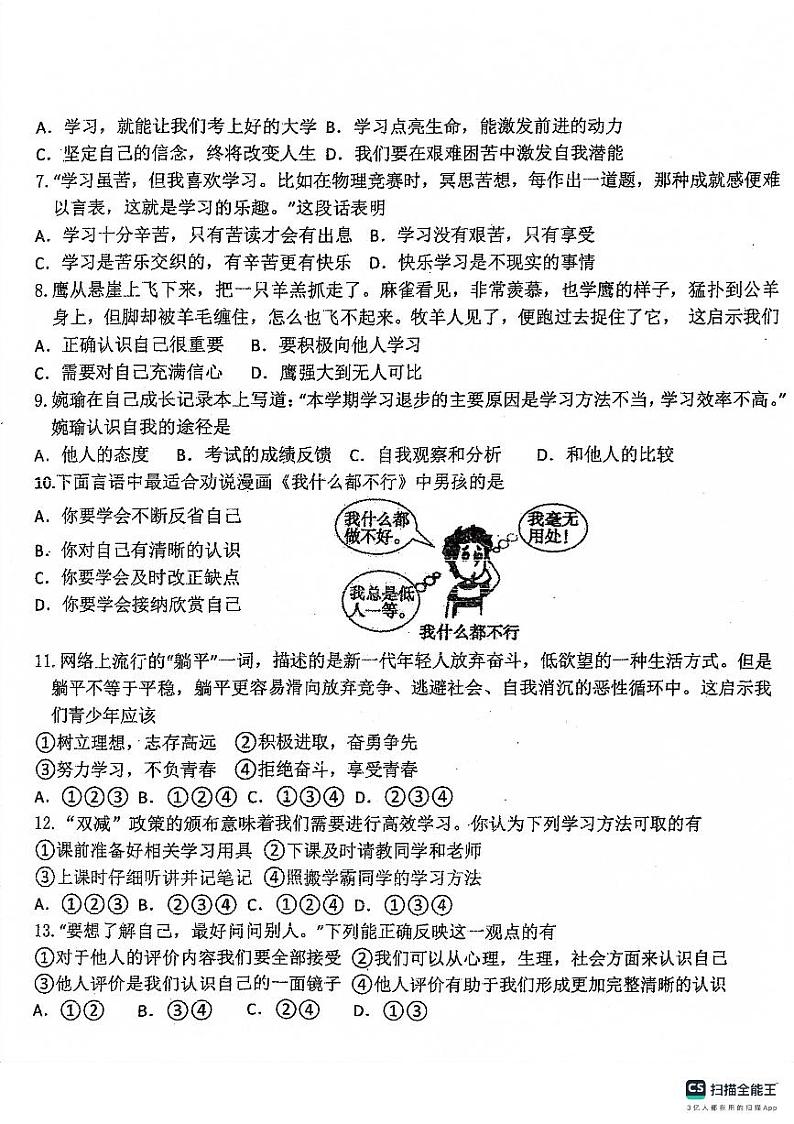 贵州省贵阳市南明区第一实验中学2023-2024学年七年级上学期10月月考道德与法治试题第2页