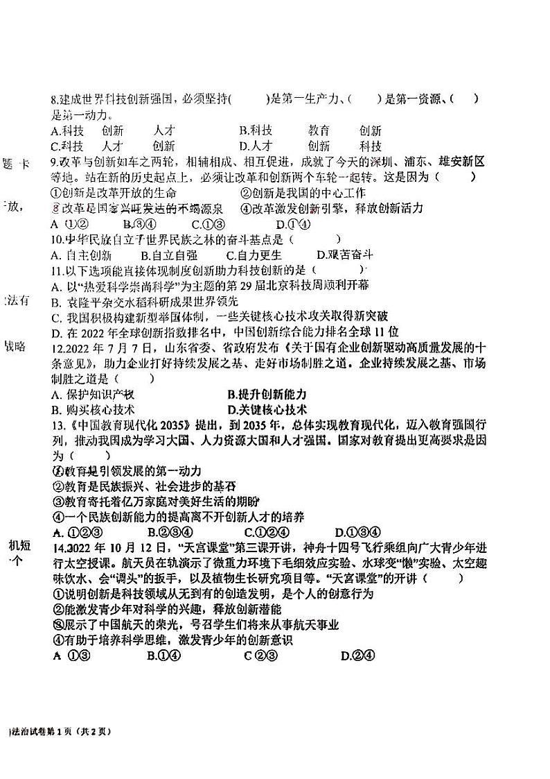辽宁省丹东市第六中学2023-2024学年九年级上学期10月月考道德与法治试题第2页