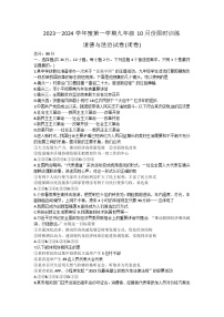 安徽省宣城市第六中学2023-2024学年九年级上学期10月月考道德与法治试卷