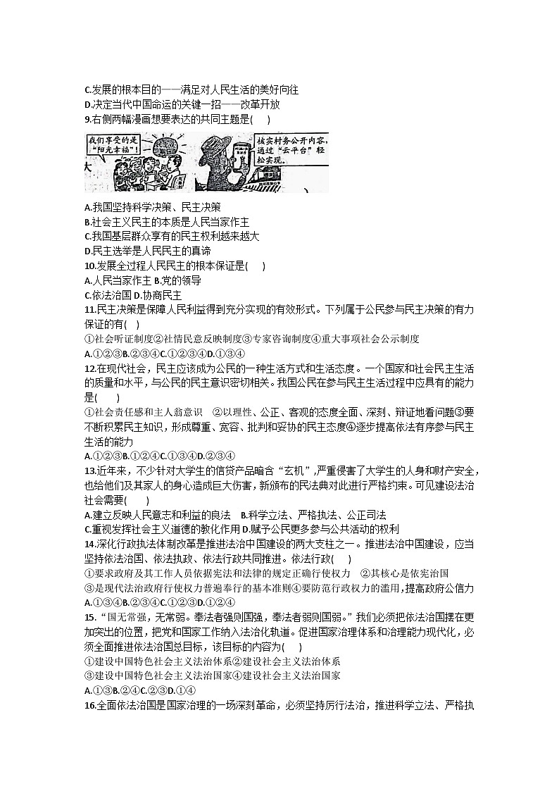辽宁省鞍山市千山区实验教育集团2023-2024学年九年级上学期10月月考道德与法治试题第2页