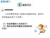 部编版八年级道德与法治上册--第四课 第3课时　诚实守信（精品课件）