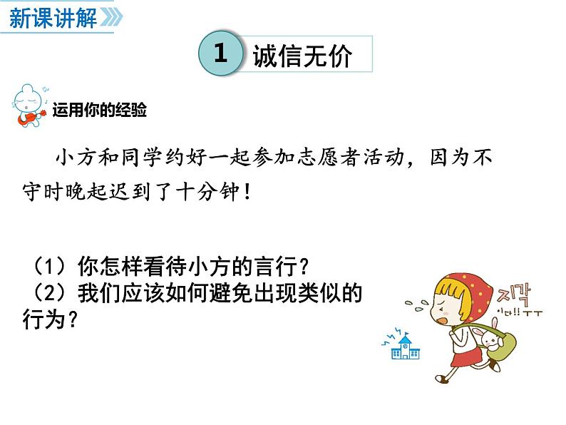 部编版八年级道德与法治上册--第四课 第3课时　诚实守信（精品课件）第3页