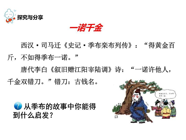 部编版八年级道德与法治上册--第四课 第3课时　诚实守信（精品课件）第7页